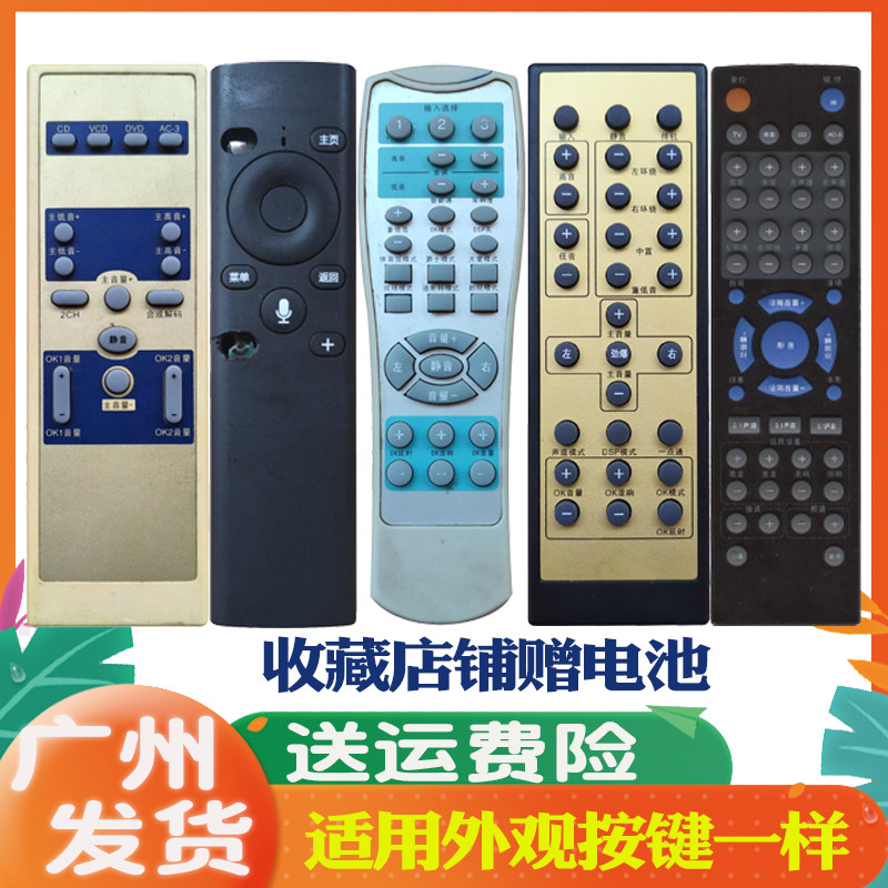 万利达F19MAV-611功放遥控器