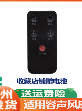 适用容声风扇遥控器通用原装FS40 613Y 102Y FW40-J10Y Y9BY B9BQ