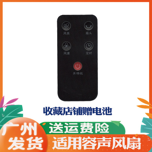 适用于容声风扇遥控器通用原装