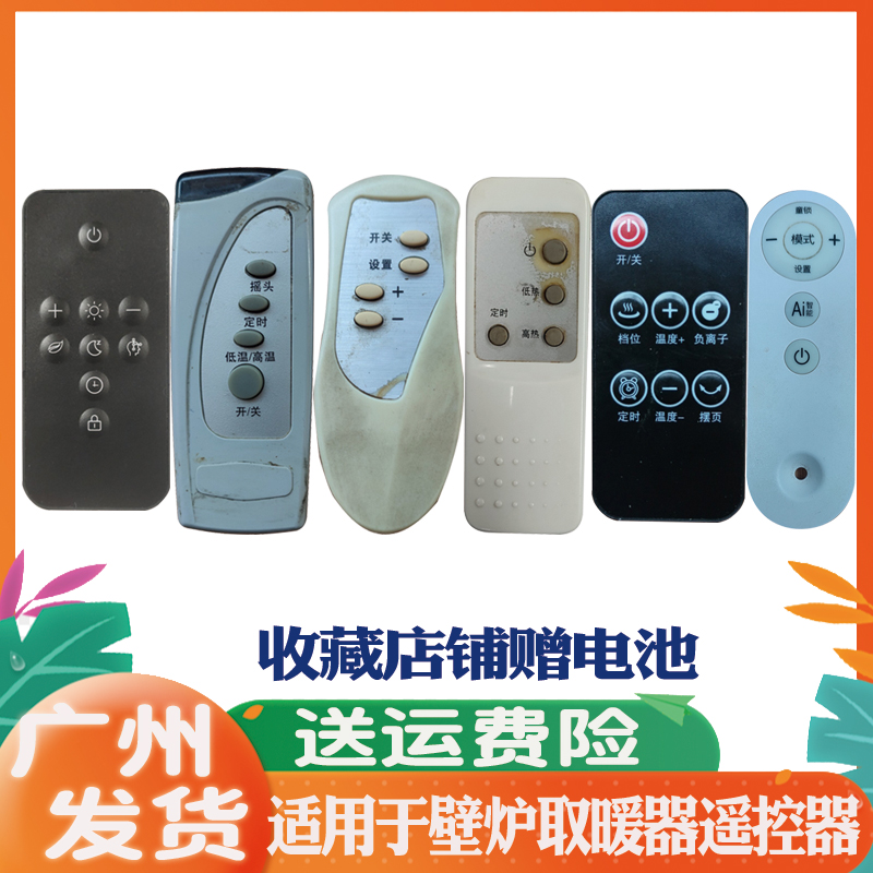 适用于取暖器遥控器通用