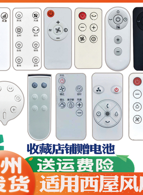 适用西屋风扇遥控器通用卡齐取暖器WTH-XWW51踢脚线T2005 T2004