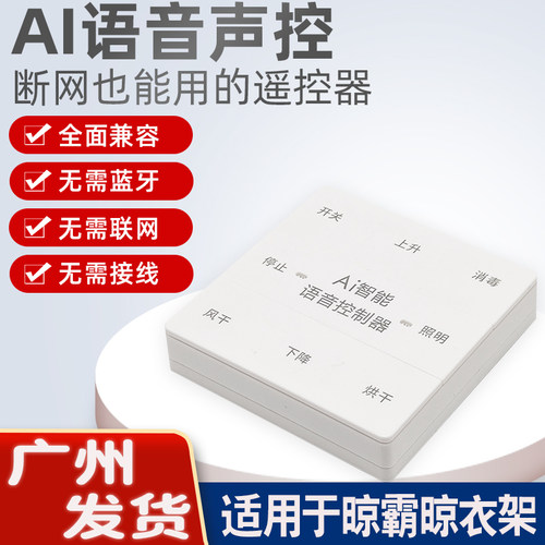 适用LBEST晾霸电动晾衣架遥控器