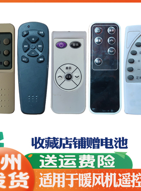 适用奥克斯20NR 20C2R 益佳THC-24D-1桑宝暖风机加热取暖器遥控器