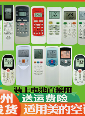 适用美的空调遥控器通用原装挂机