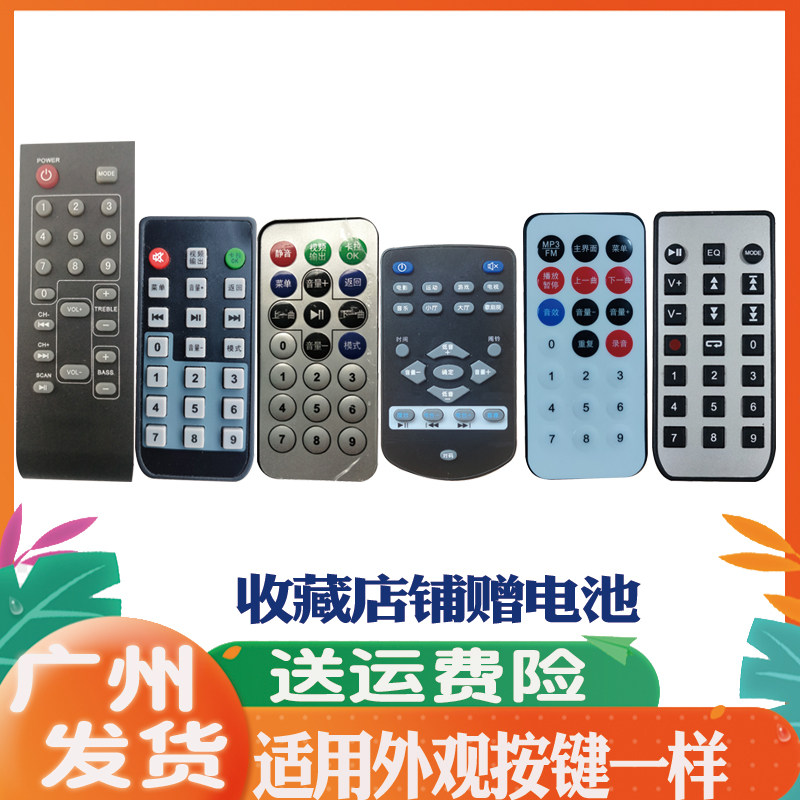 适用音响遥控器艾鲁铂格S2S3长虹SMU101A爱歌Q71先科CDA-521代用