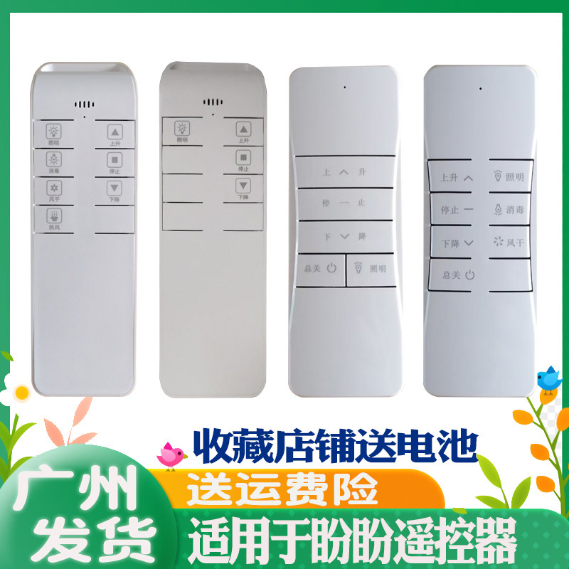 适用盼盼电动晾衣架遥控器通用原装升降烘干晒衣杆X503-4 X503-8