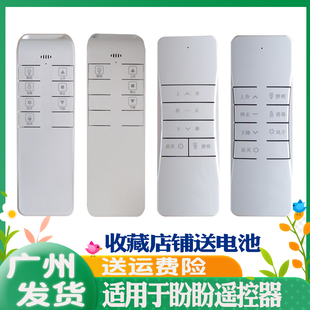 适用盼盼电动晾衣架遥控器通用原装升降烘干晒衣杆X503-4 X503-8