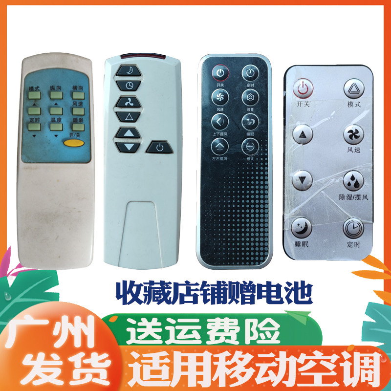 适用于移动空调遥控器民丰贝耐先科荣事达KFRd-50LW  KYR-32 02A