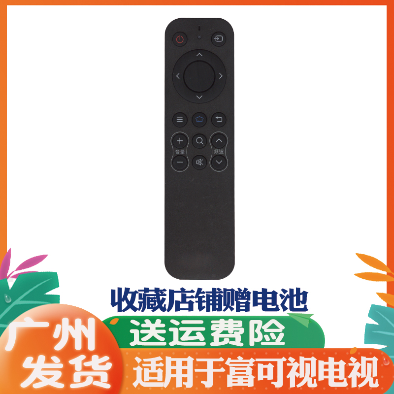 适用于富可视液晶电视机遥控器