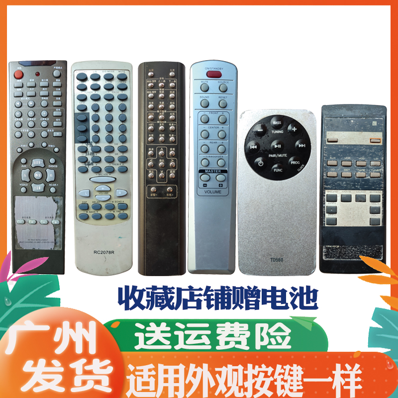 适用于音响遥控器通用