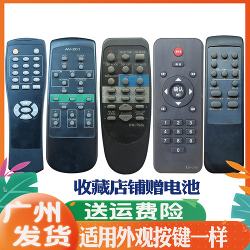 适用于音响遥控器通用
