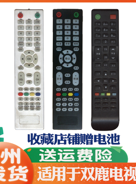 适用于SIMENS双鹿电视机遥控器通用原装杂牌液晶网络电视机遥控板