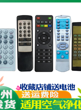 适用于音响遥控器朗技P50现代F760爱歌S29新科SH-D231高士AV-9098