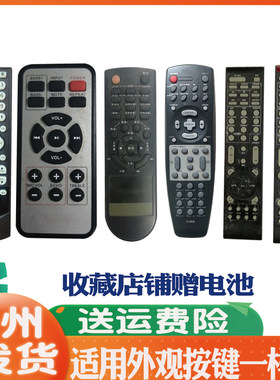 适用于音响遥控器通用