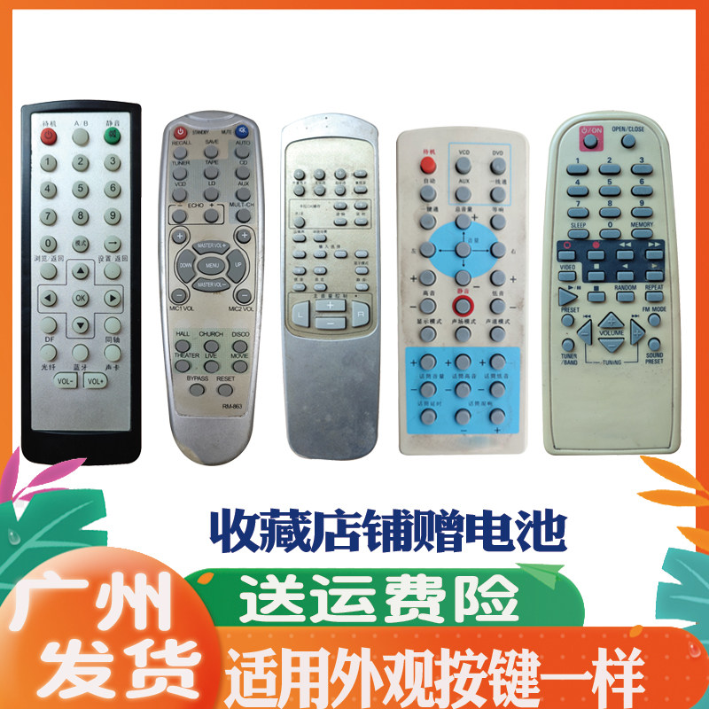 适用于功放遥控高士AV-863影皇AV-3800P先驱博雅BY-C三洋发代用款