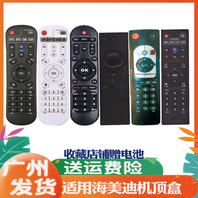 适用于海美迪网络机顶盒遥控器
