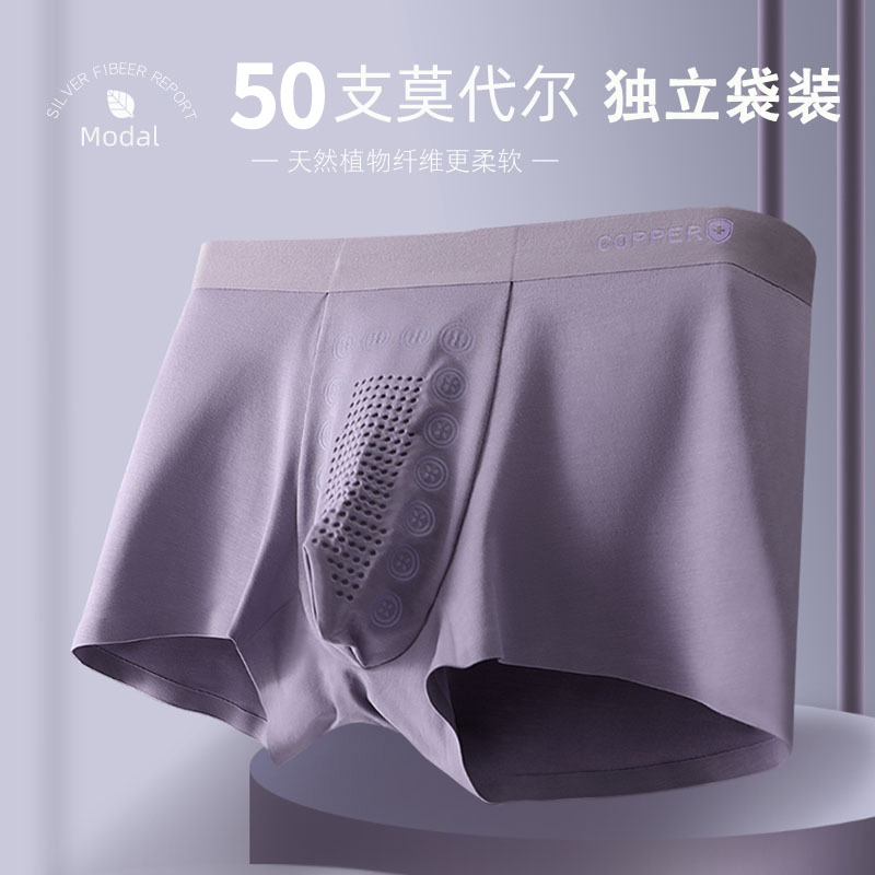莫代尔男士内裤男铜纤维负离子