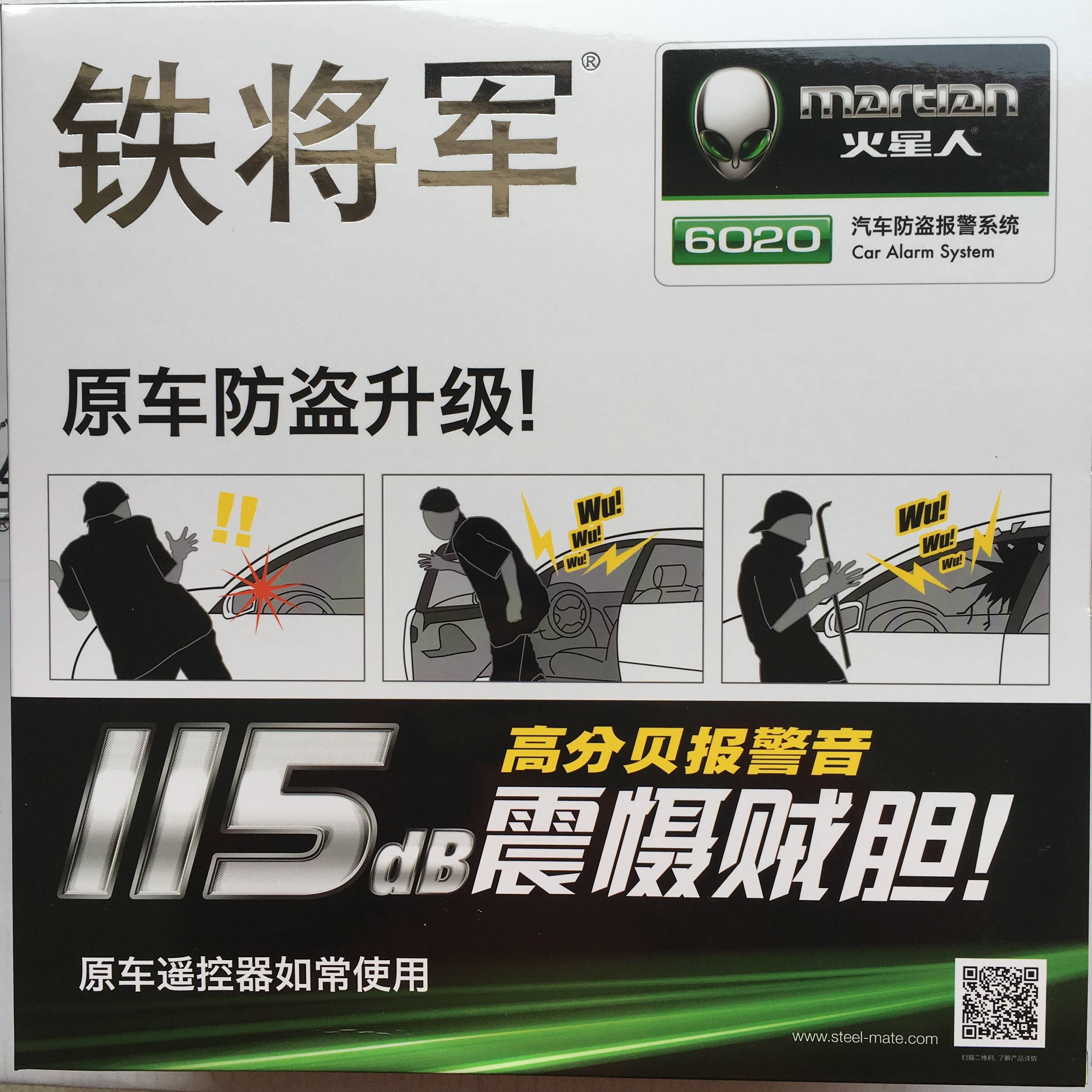 正品铁将军汽车防盗器报警器 原车防盗器升级 火星人6020升级版