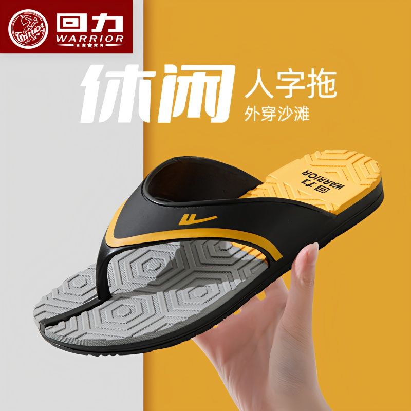 Warrior/回力人字拖男防滑休闲
