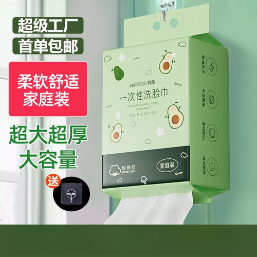 悬挂式洗脸巾加大加厚一次性洗面巾家用干湿两用擦脸抽取式绵柔巾