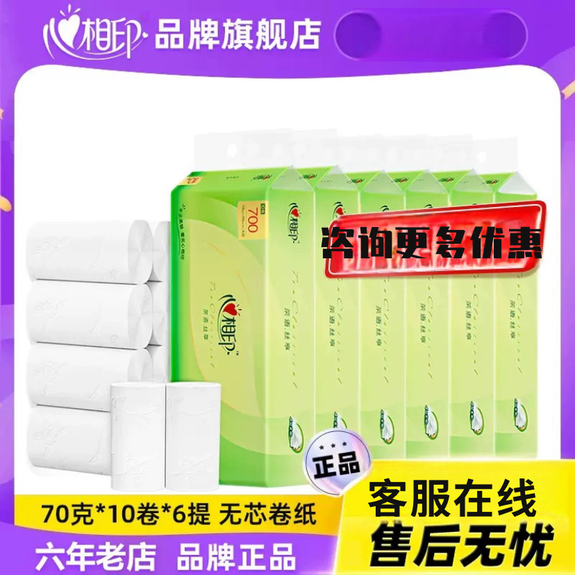 心相印无芯卷纸家用实惠装纸巾卷筒纸卫生纸厕所擦手纸压花卷筒纸