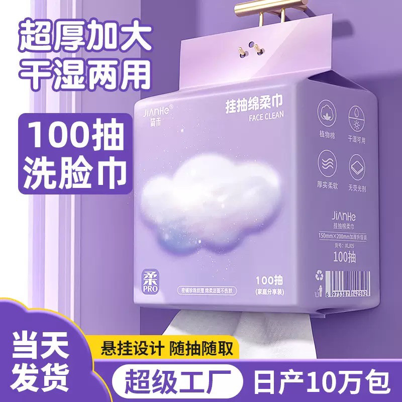 洗脸巾一次性加厚加大不掉毛家庭装悬挂式干湿两用卸妆绵洁面柔巾