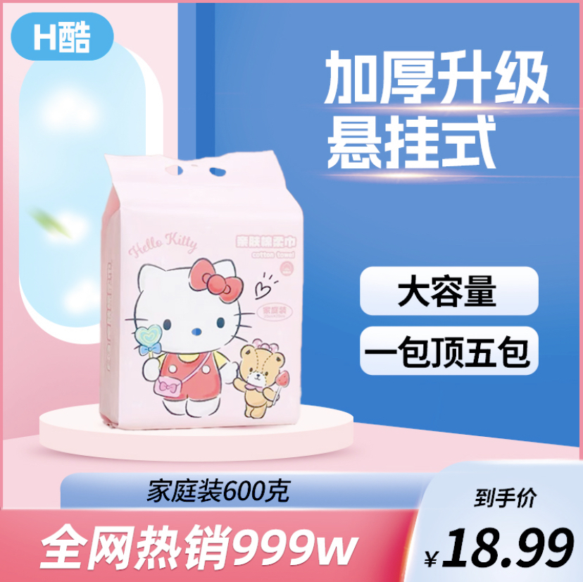三丽鸥凯蒂猫玉桂狗棉柔巾抽巾珍珠纹一次性超大家用洗脸巾悬挂式