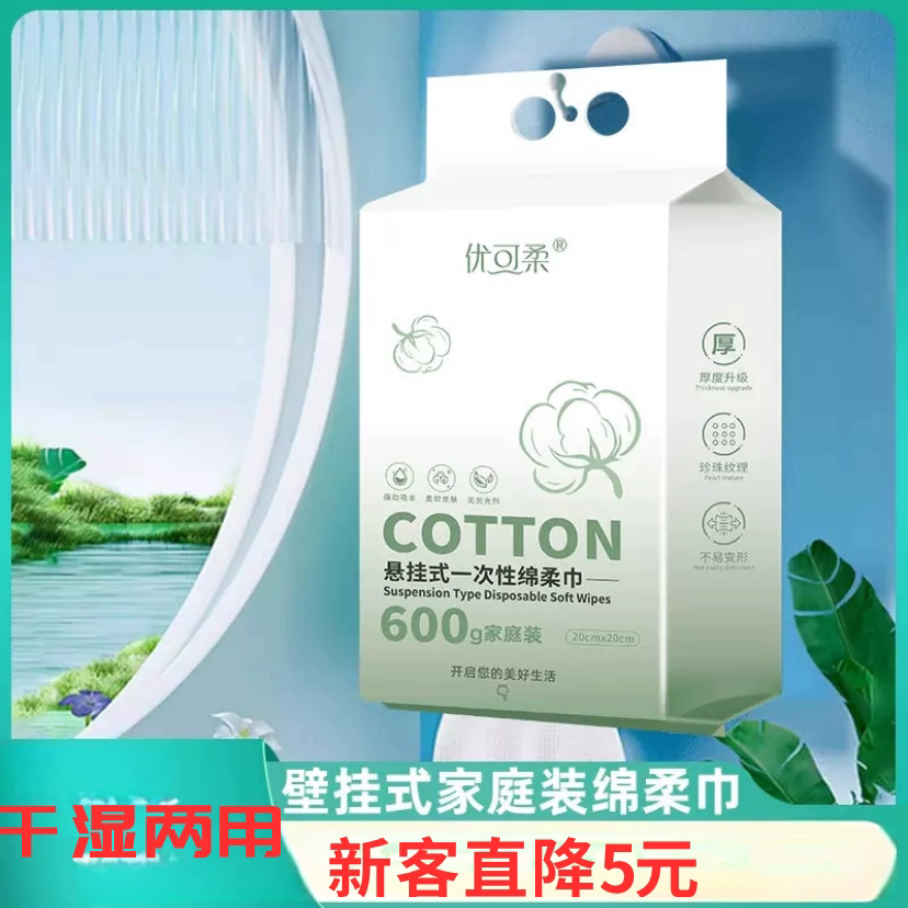 优可柔悬挂式洗脸巾家用实惠装抽取式洁面巾擦脸巾美容院用擦脸巾