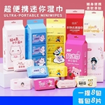 湿纸巾纯水小包湿巾独立便携学生随身出行宝宝迷你儿童手口幼儿园