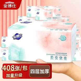 金博仕大包408张家用整箱抽纸家用实惠餐饮用纸宿舍客厅擦手纸巾