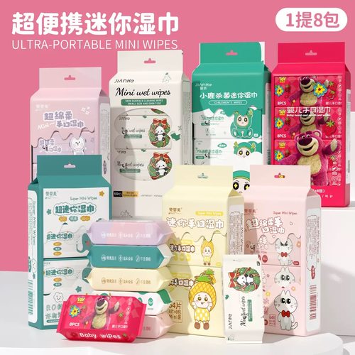 草莓熊迷你湿巾小包便携式随身装婴幼儿手口清洁湿纸巾学生实惠装