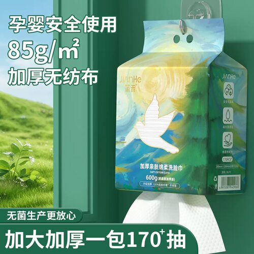 悬挂式洗脸巾加大加厚一次性洗面巾家用干湿两用擦脸抽取式绵柔巾