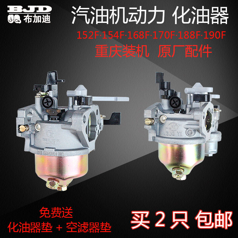 汽油机自吸水泵微耕机配件152f154f168f170f188f190f原装化油器