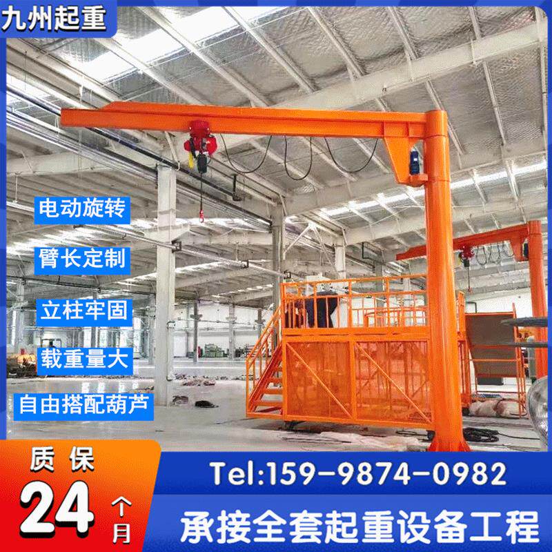 1吨电动悬臂吊0.5吨小型固定起重立柱式旋臂独臂吊 单臂吊机2t