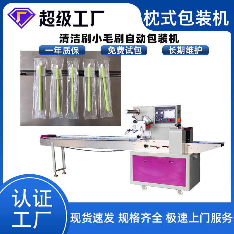 清洁刷子化妆刷毛刷自动成袋封口包装机械 源头工厂枕式包装机