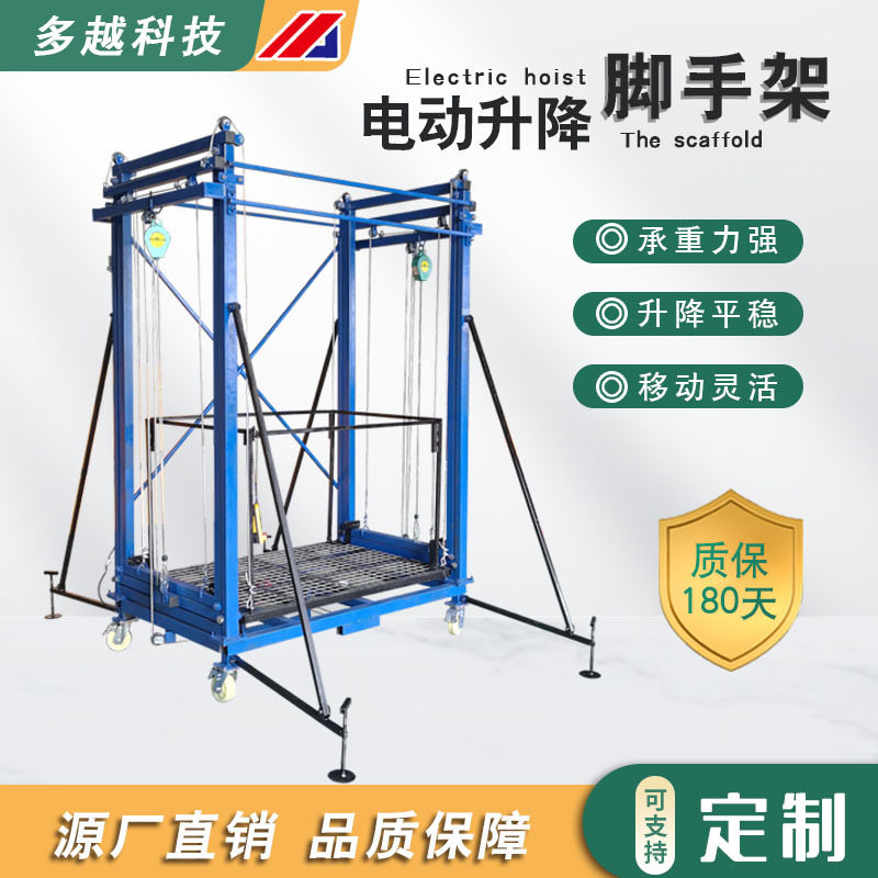 防坠折叠电动升降脚手架液压移动货梯便携式遥控升降机一件起批