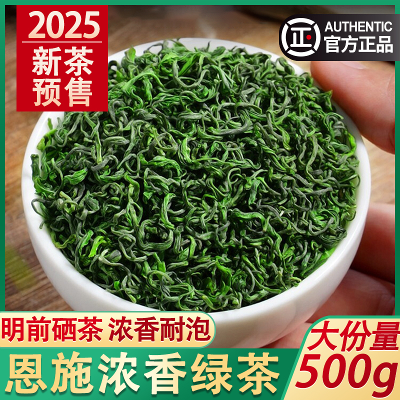 茶叶2025新茶自己喝湖北恩施硒茶绿茶玉露炒青春茶官方正品旗舰店