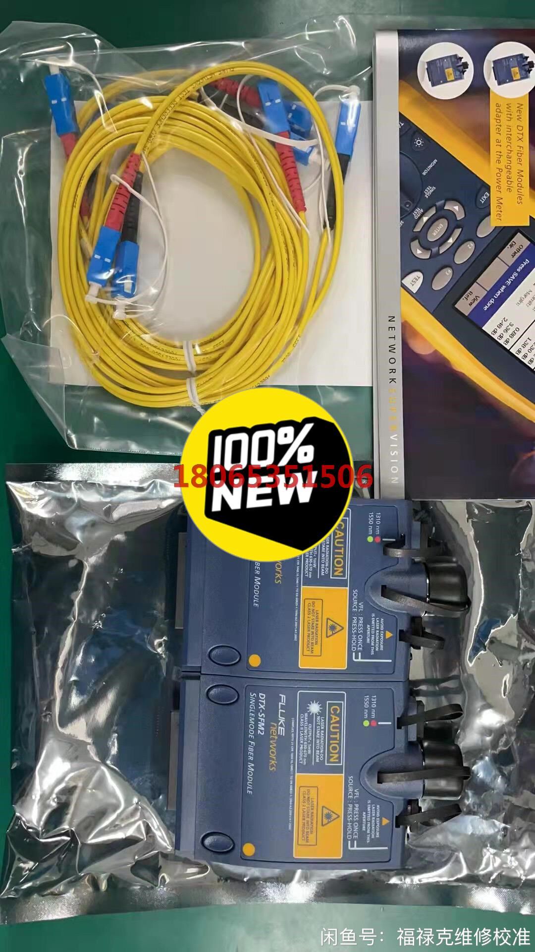 的一套fluke dtx-sfm2单模光纤模块10