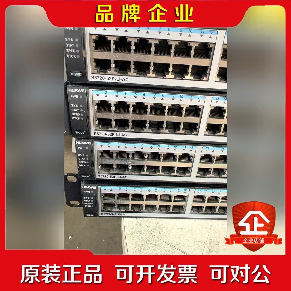 华为 S5720-52P-LI-AC 议价