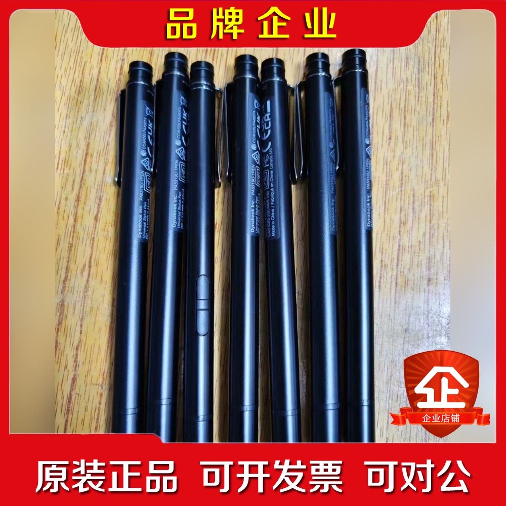 pa5319u-1pen散装 东芝Dynabook原装配 议价