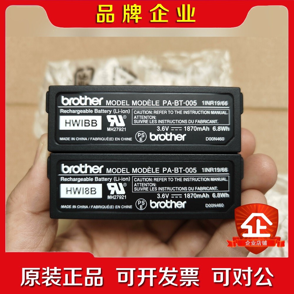 brother兄弟标签机 PA-BT-005 原装电池3 议价图片