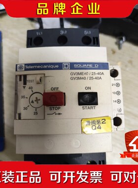 原装进口法国产施耐德GV3ME40马达开关25-40A 议价