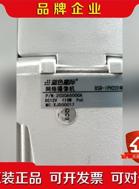 蓝色星际500w枪机摄像头BSR-IPH3354 议价