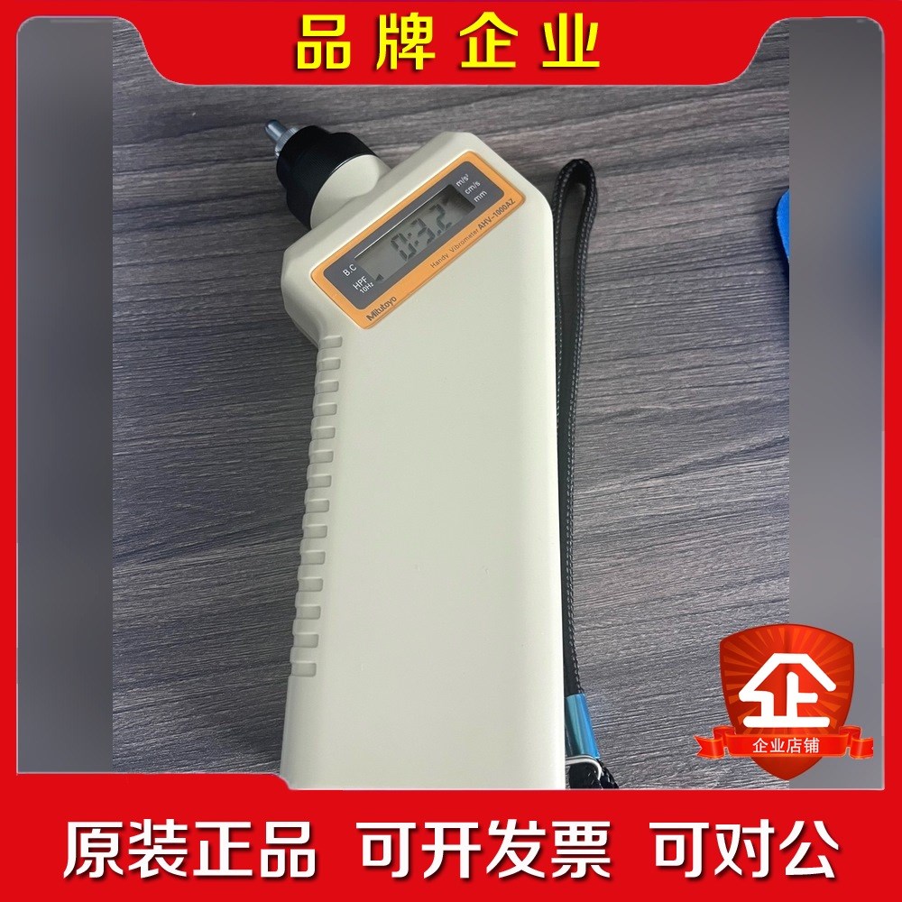 日本三丰Mitutoyo便携式数字振动计AHV-1000AZ 议价