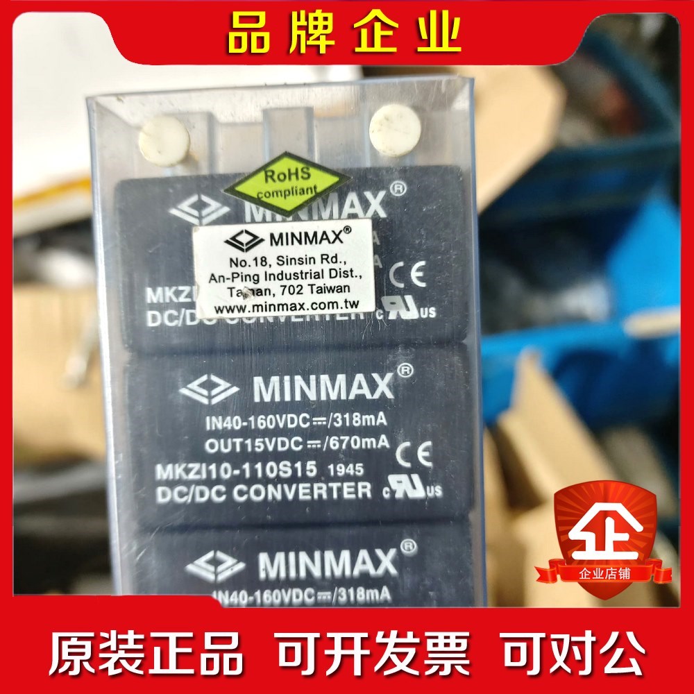 MKZI10-110S15MINMAX电源模块10只 议价