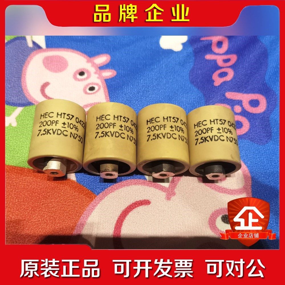 半导体陶瓷电容HEC HT57 200PF 7.5KV 议价