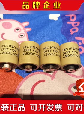 半导体陶瓷电容HEC HT57 200PF 7.5KV 议价