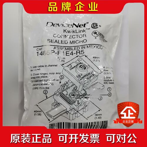 DeviceNet 1485P-P1E4-R5连接器现货原 议价