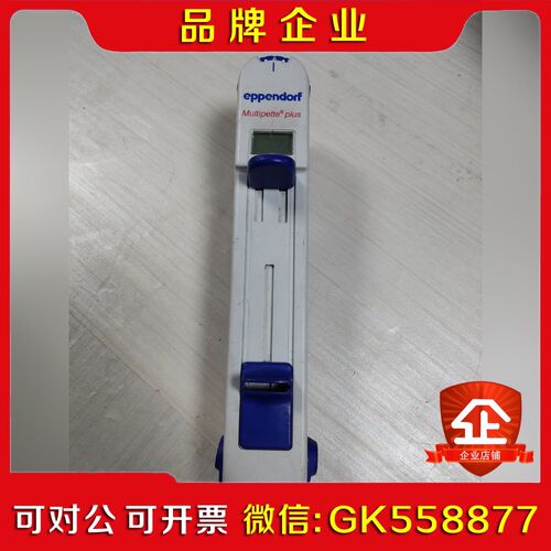 艾本德eppendorf Multipette 手动连续分液 议价