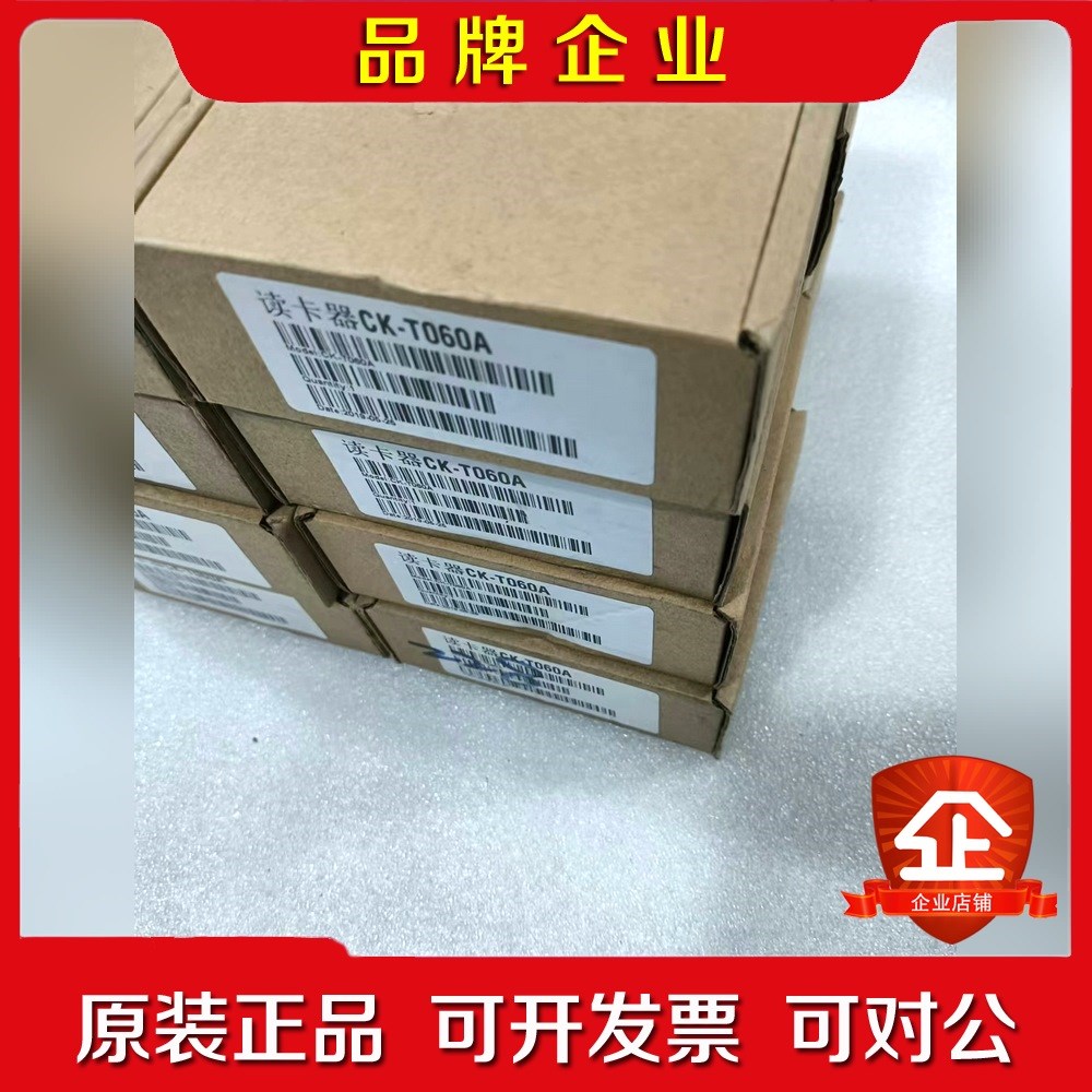 晨控读卡器CK-T060A带包装仓库17个实物 议价